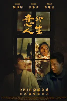 意外人生 (2023)  tv高码杜比音  22.8G